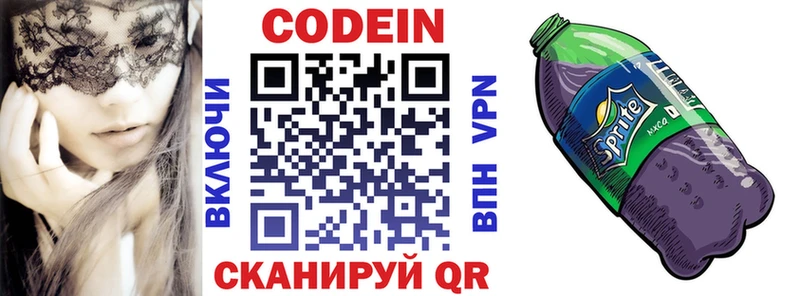 купить закладку  Сольвычегодск  блэк спрут как зайти  Кодеин Purple Drank 